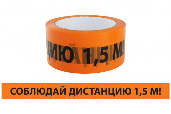 Лента сигнальная, самоклеящаяся 