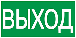 Самокл. этик 100х50 мм "ВЫХОД"
