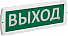 Оповещатель охр-пож. световой 220-РИП 